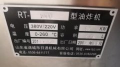 油炸锅处理9成新，店铺不做了